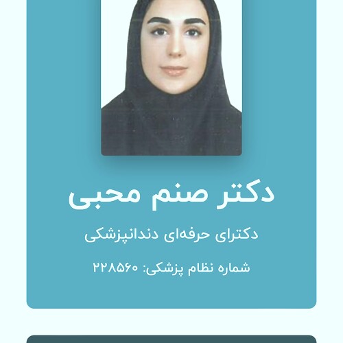 دکتر صنم محبی