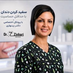 دکتر زینب زینهاری