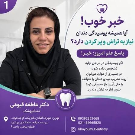 دکتر عاطفه قیومی